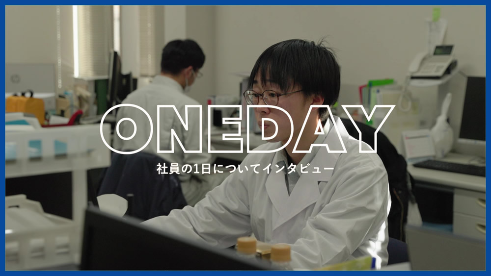 社員紹介