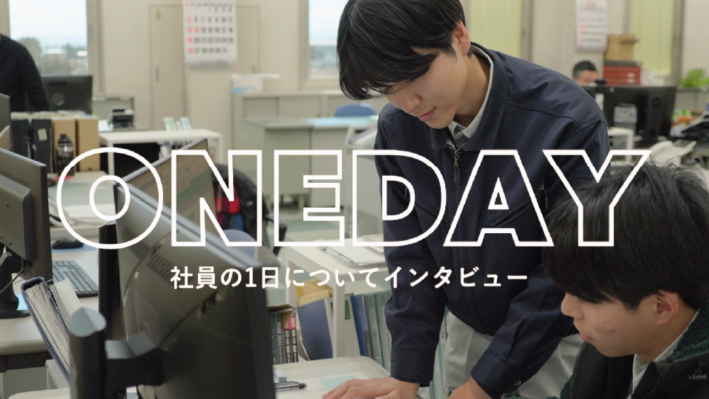 社員紹介